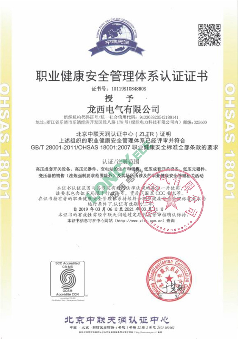 OHSAS 18001:2017職工健康安全管理體系標(biāo)準(zhǔn)要求