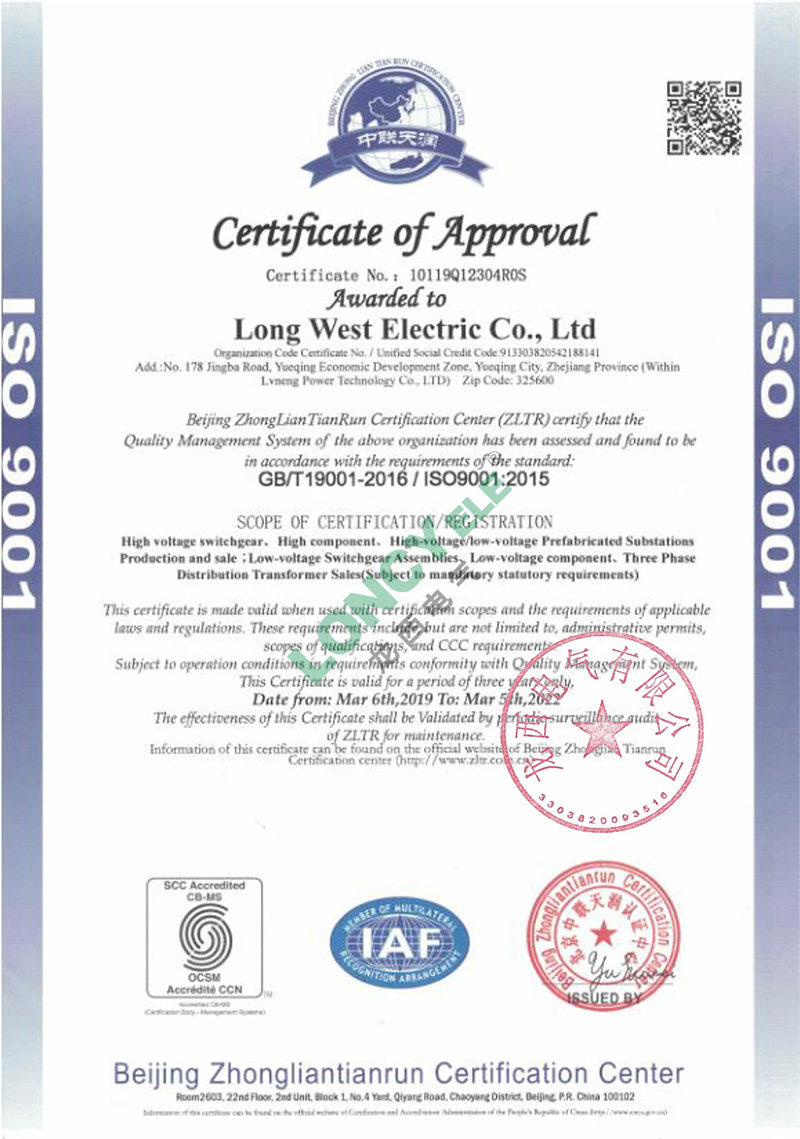 ISO90001:2015 Сертификат соответствия